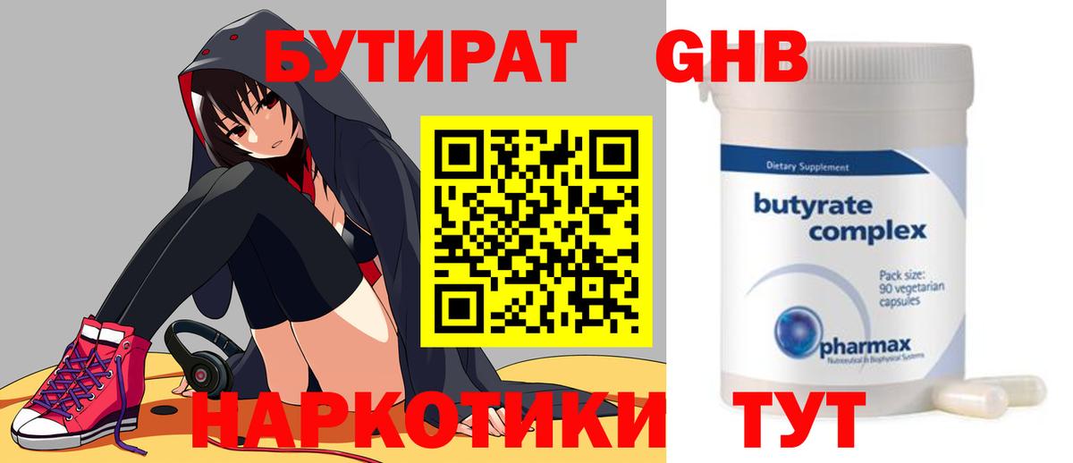 БУТИРАТ вода  Вход с VPN  БУТИРАТ  Вязьма 