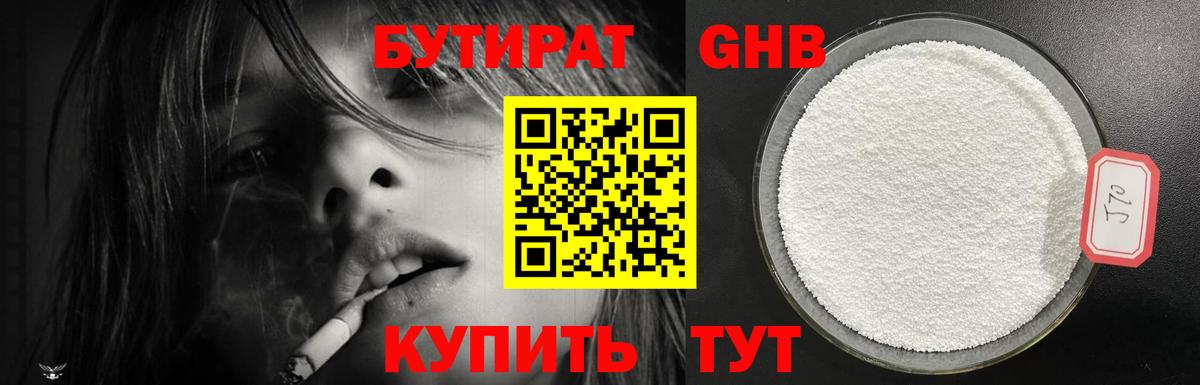 Бутират вода  Вязьма 