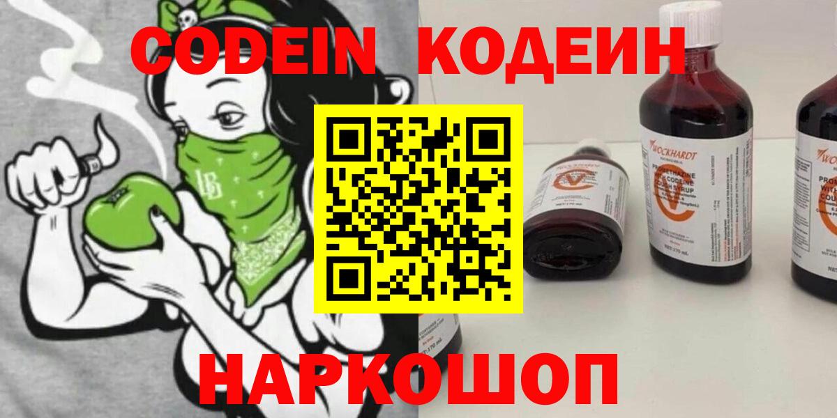 Кодеин напиток Lean (лин) Вязьма