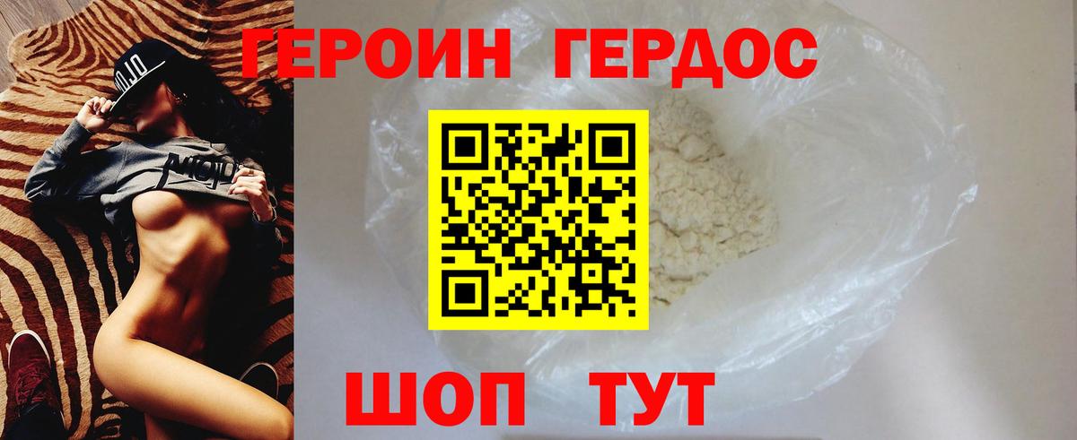 ГЕРОИН герыч  Вязьма 