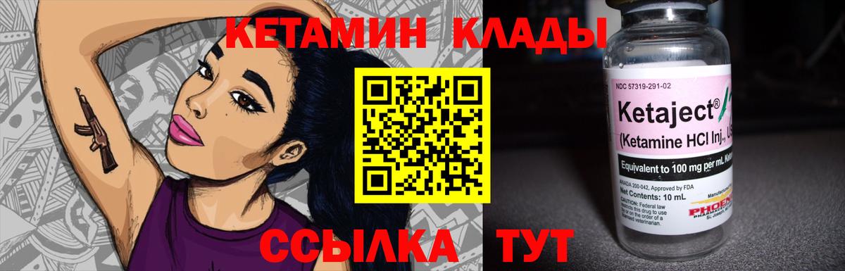 КЕТАМИН VHQ  Вязьма 