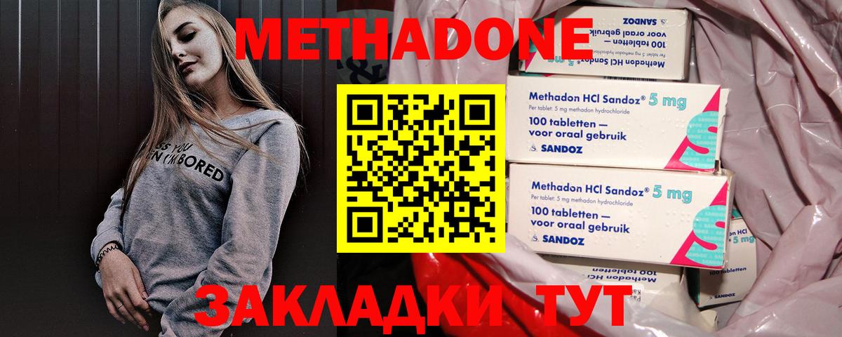 МЕТАДОН VHQ  Вязьма  МЕТАДОН кристалл 