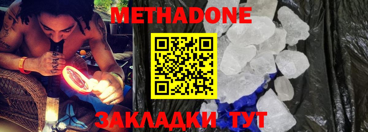 Метадон кристалл Вязьма